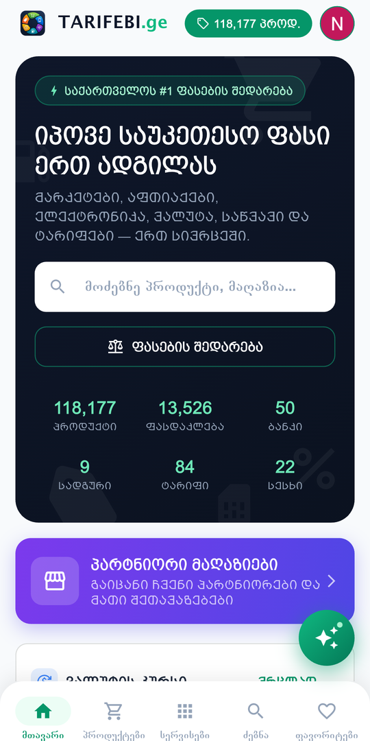 tarifebi აპი — მთავარი
